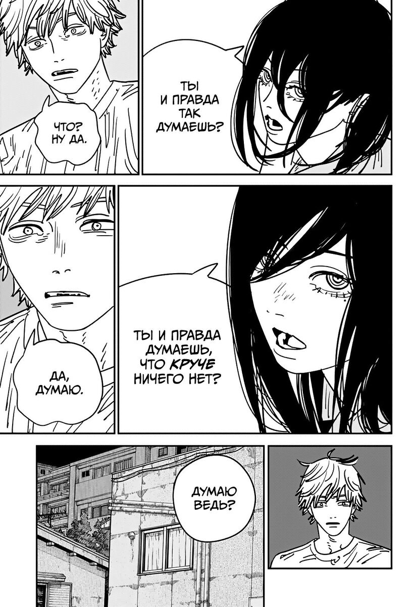 Страница 6 главы 134 манги Человек-бензопила 2 / Chainsaw Man 2