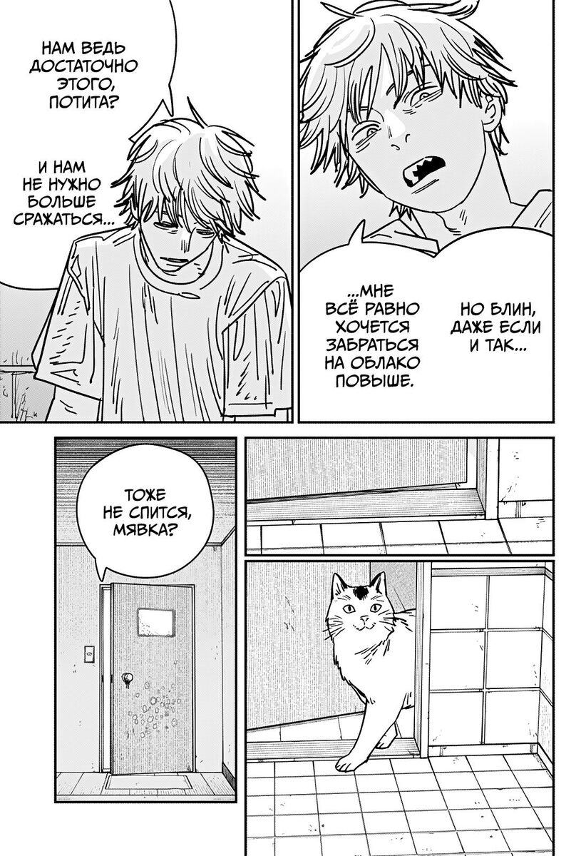 Страница 8 главы 134 манги Человек-бензопила 2 / Chainsaw Man 2