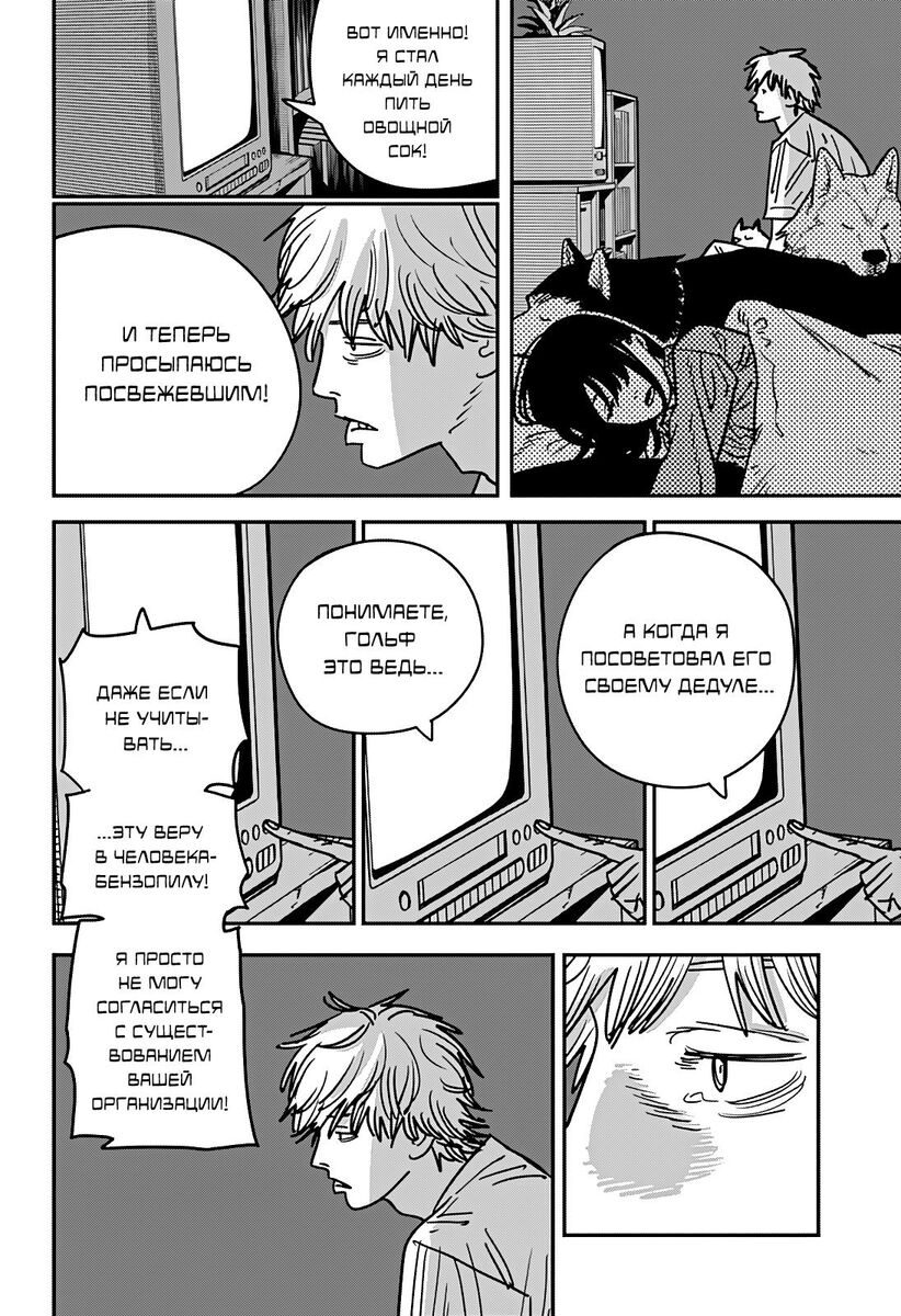 Страница 9 главы 134 манги Человек-бензопила 2 / Chainsaw Man 2