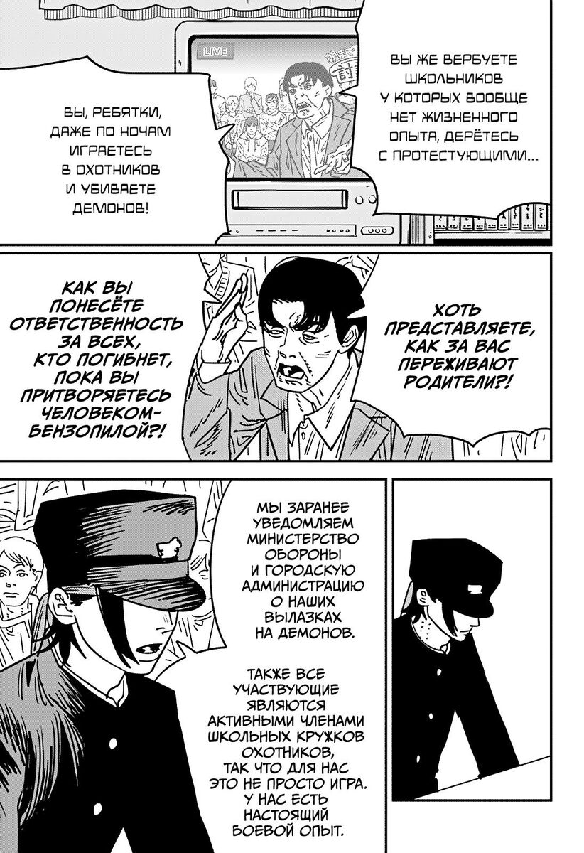 Страница 10 главы 134 манги Человек-бензопила 2 / Chainsaw Man 2