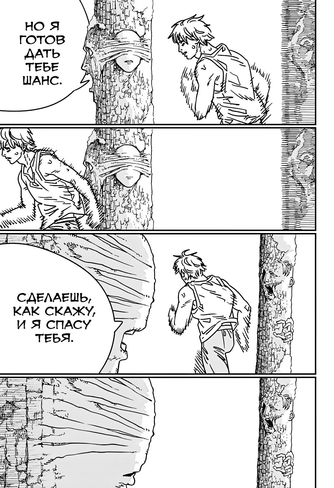 Страница 5 главы 184 манги Человек-бензопила 2 / Chainsaw Man 2