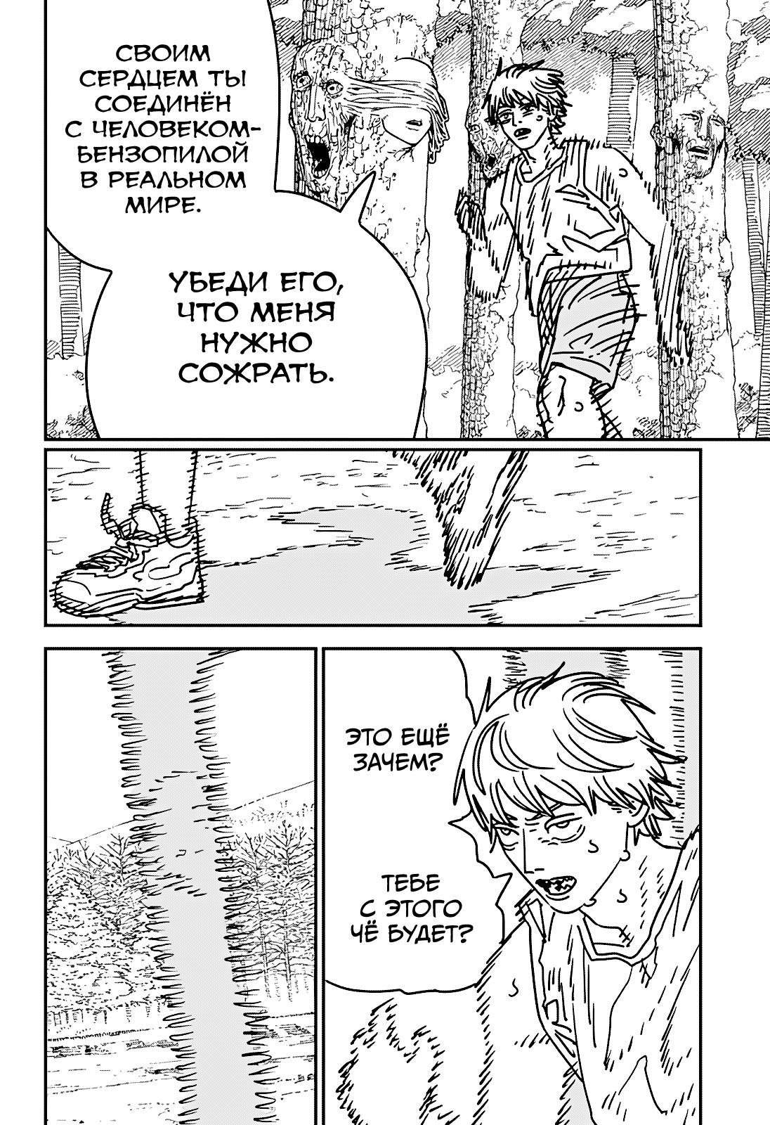 Страница 6 главы 184 манги Человек-бензопила 2 / Chainsaw Man 2