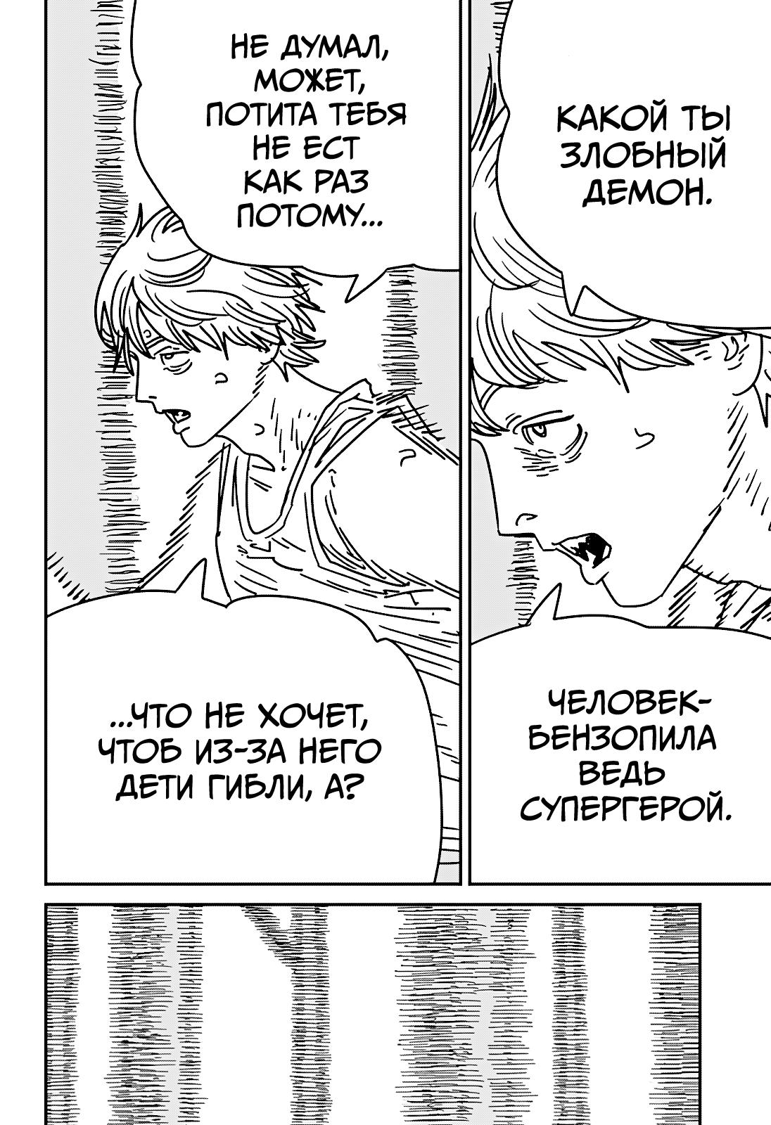 Страница 8 главы 184 манги Человек-бензопила 2 / Chainsaw Man 2