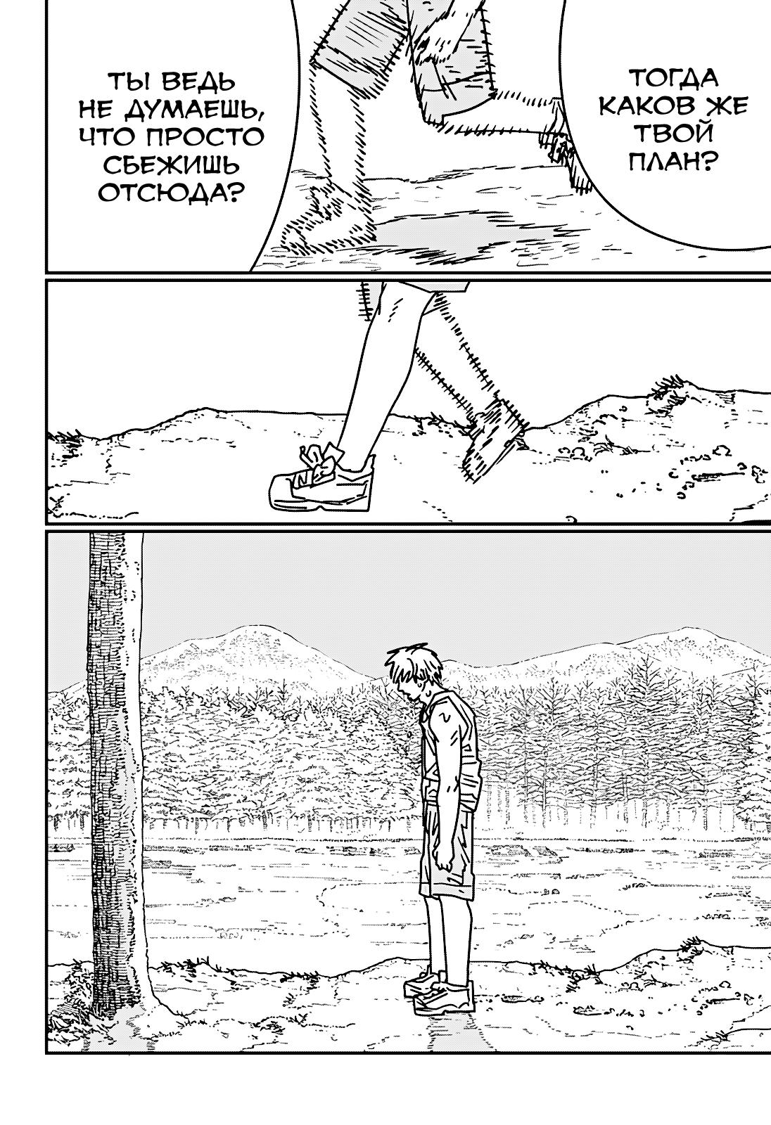 Страница 14 главы 184 манги Человек-бензопила 2 / Chainsaw Man 2