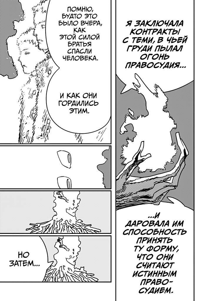 Страница 5 главы 205 манги Человек-бензопила 2 / Chainsaw Man 2