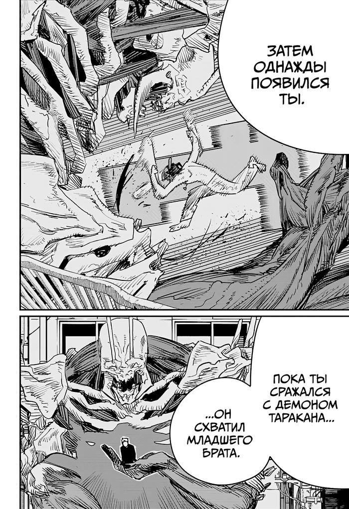 Страница 6 главы 205 манги Человек-бензопила 2 / Chainsaw Man 2