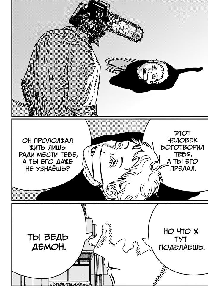 Страница 8 главы 205 манги Человек-бензопила 2 / Chainsaw Man 2