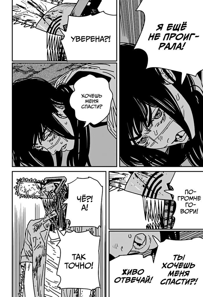 Страница 13 главы 205 манги Человек-бензопила 2 / Chainsaw Man 2