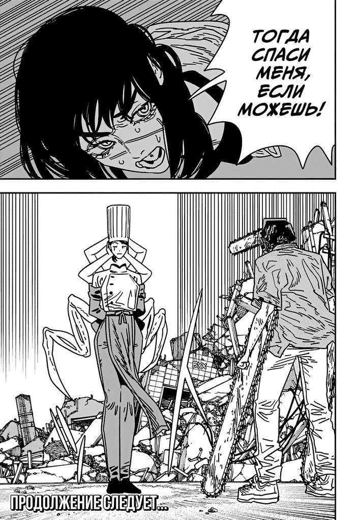 Страница 14 главы 205 манги Человек-бензопила 2 / Chainsaw Man 2