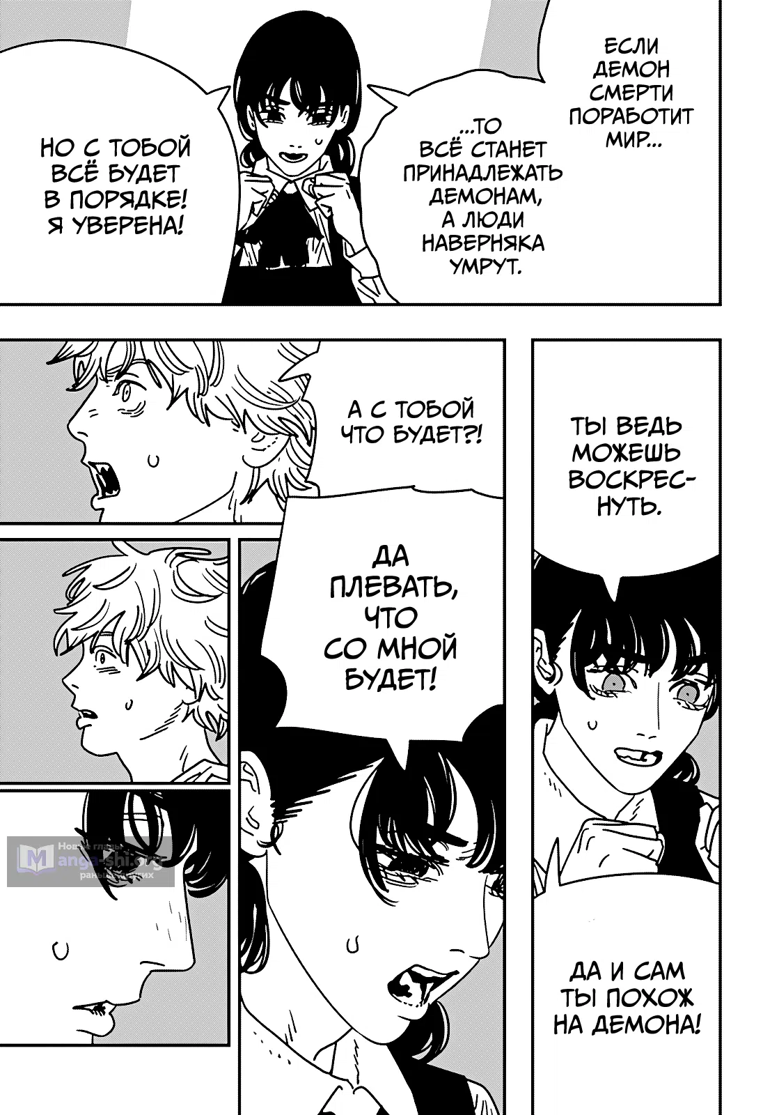 Страница 4 главы 218 манги Человек-бензопила 2 / Chainsaw Man 2