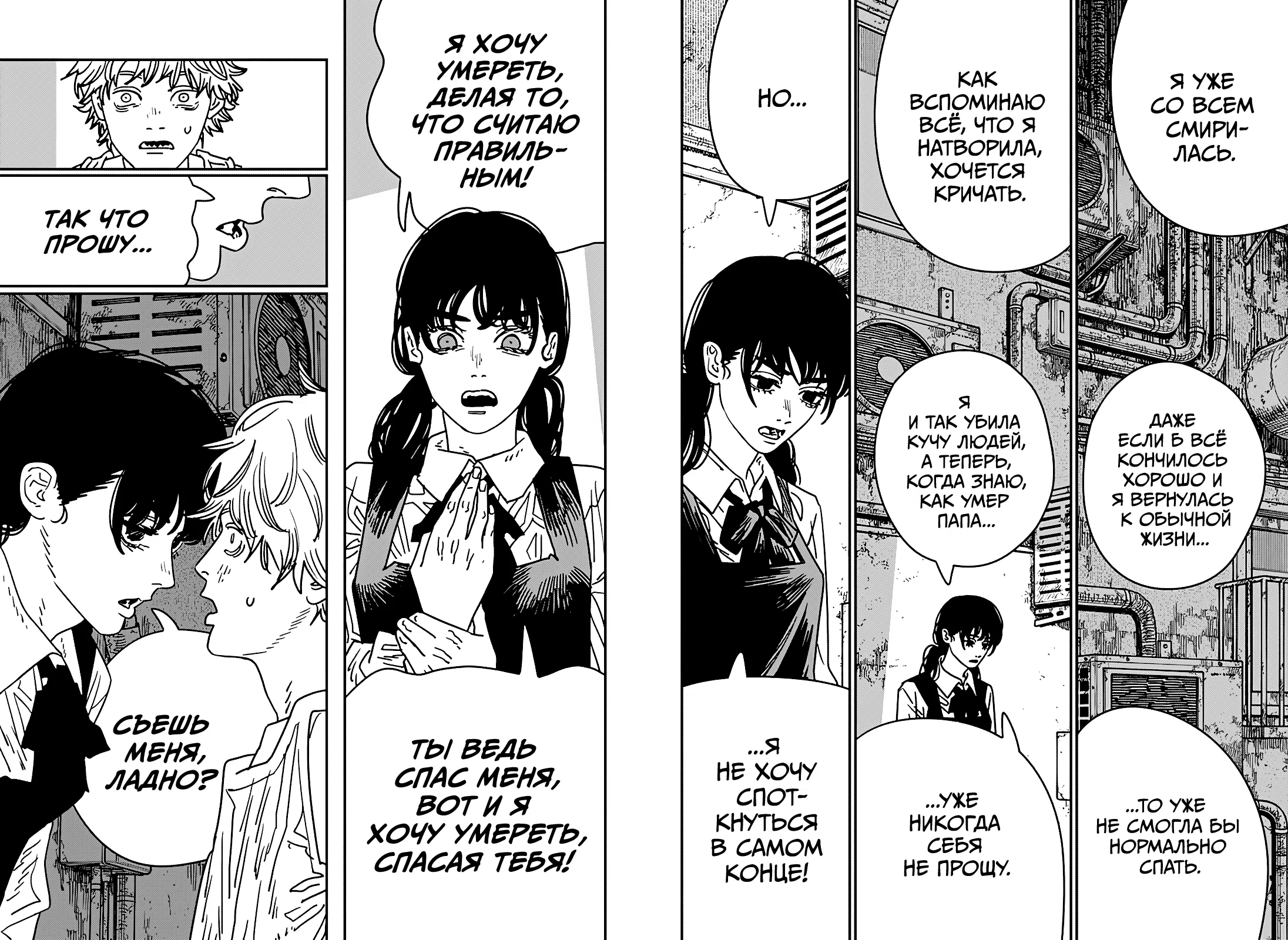 Страница 5 главы 218 манги Человек-бензопила 2 / Chainsaw Man 2