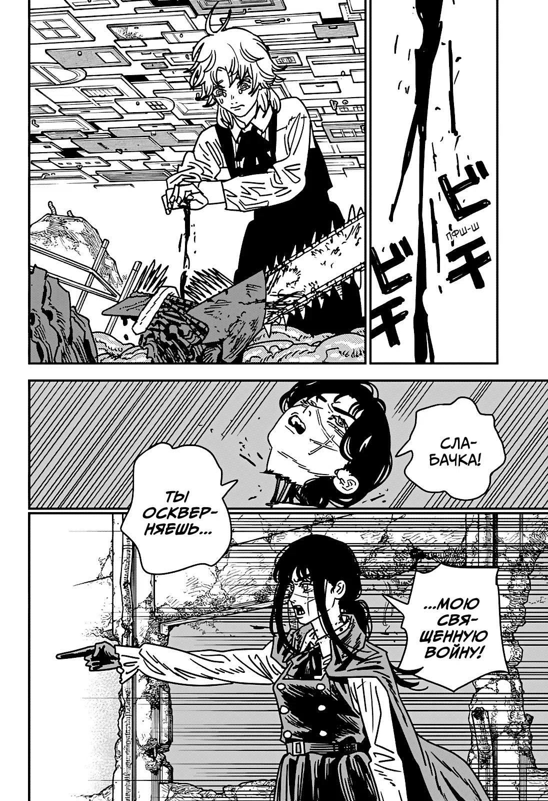 Страница 6 главы 218 манги Человек-бензопила 2 / Chainsaw Man 2