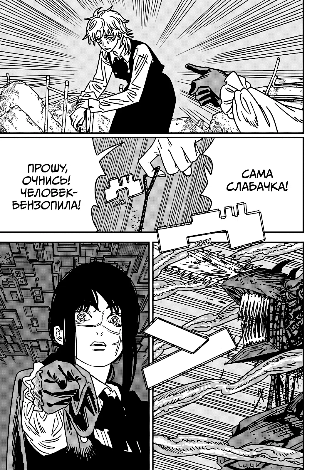 Страница 7 главы 218 манги Человек-бензопила 2 / Chainsaw Man 2