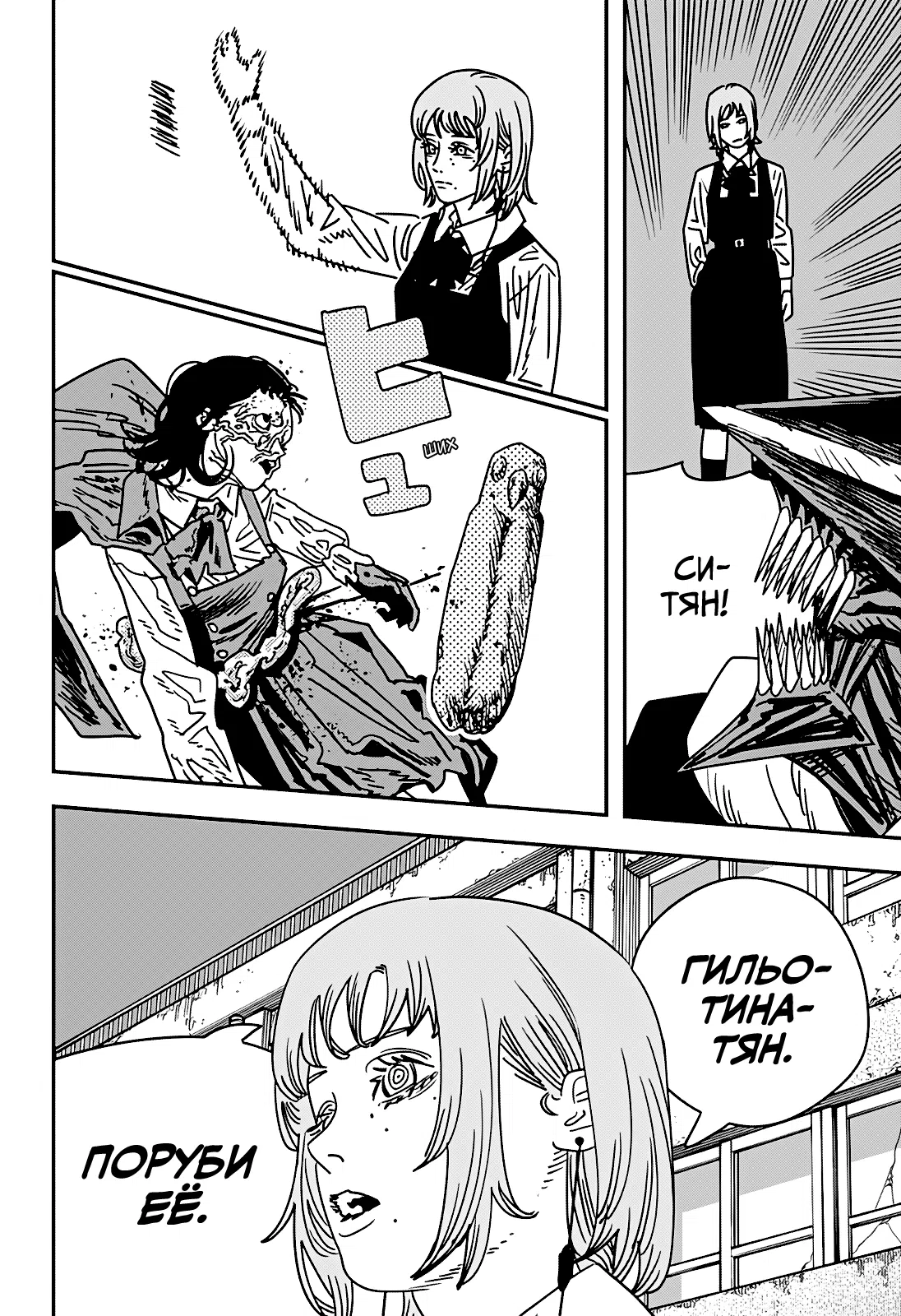 Страница 10 главы 218 манги Человек-бензопила 2 / Chainsaw Man 2