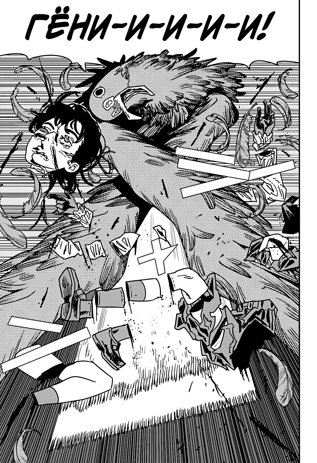 Страница 11 главы 218 манги Человек-бензопила 2 / Chainsaw Man 2