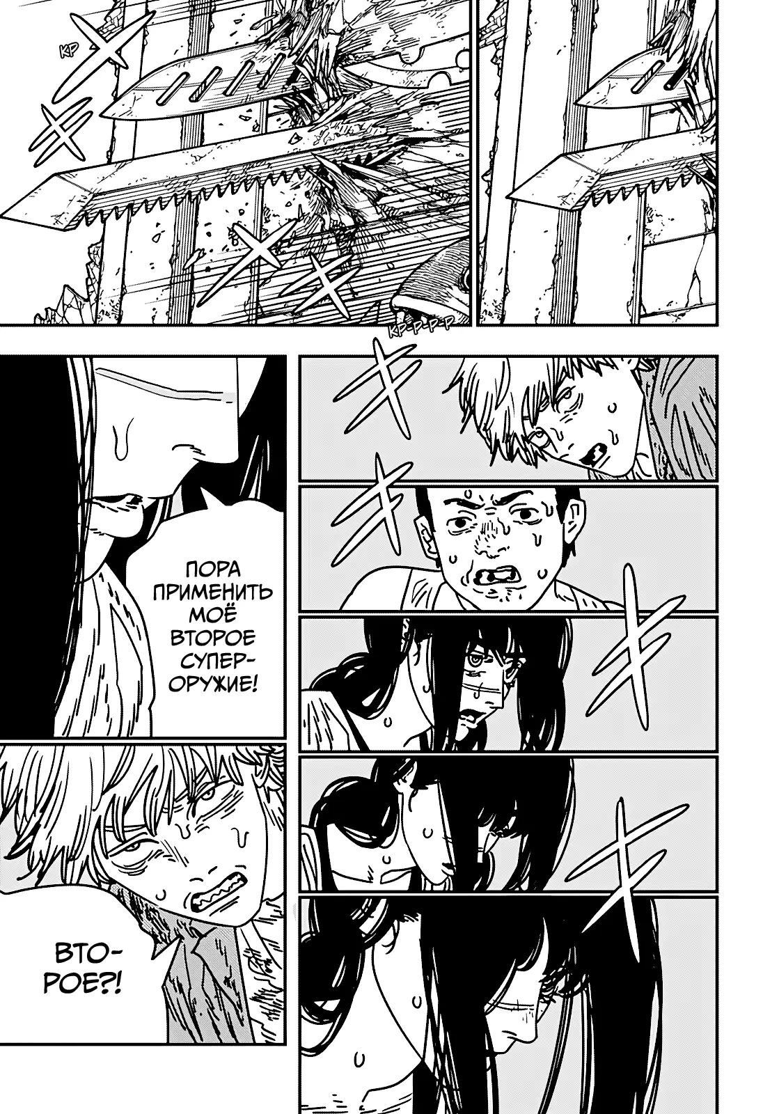 Страница 8 главы 208 манги Человек-бензопила 2 / Chainsaw Man 2