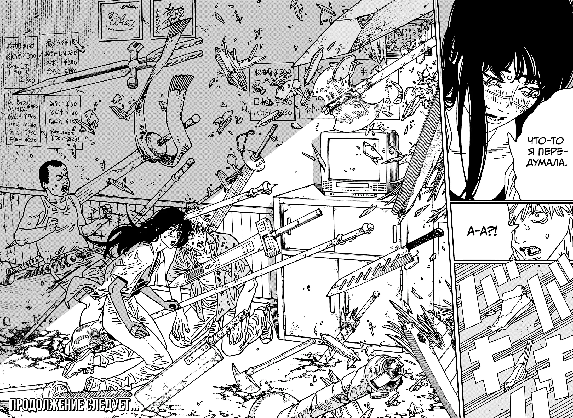 Страница 13 главы 208 манги Человек-бензопила 2 / Chainsaw Man 2