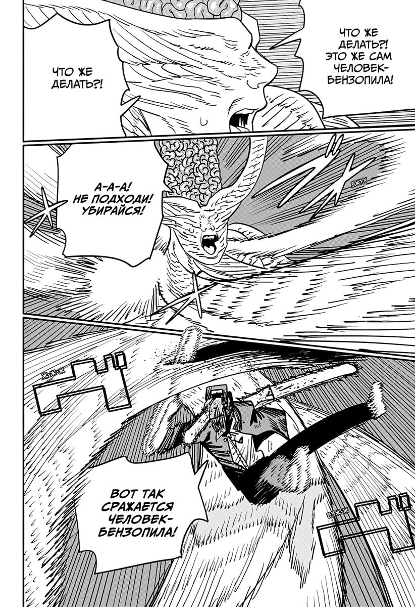 Страница 11 главы 109 манги Человек-бензопила 2 / Chainsaw Man 2