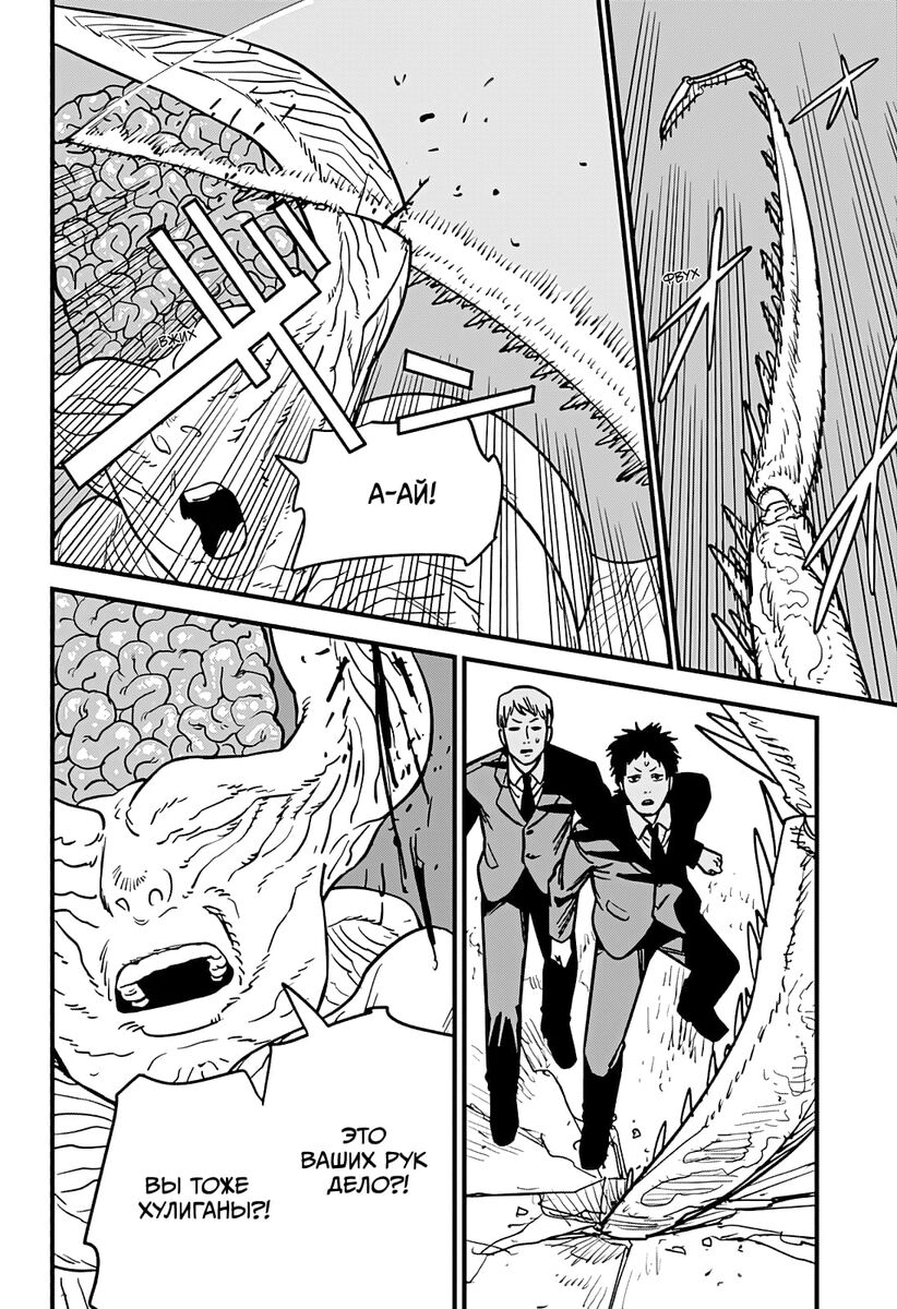 Страница 4 главы 109 манги Человек-бензопила 2 / Chainsaw Man 2
