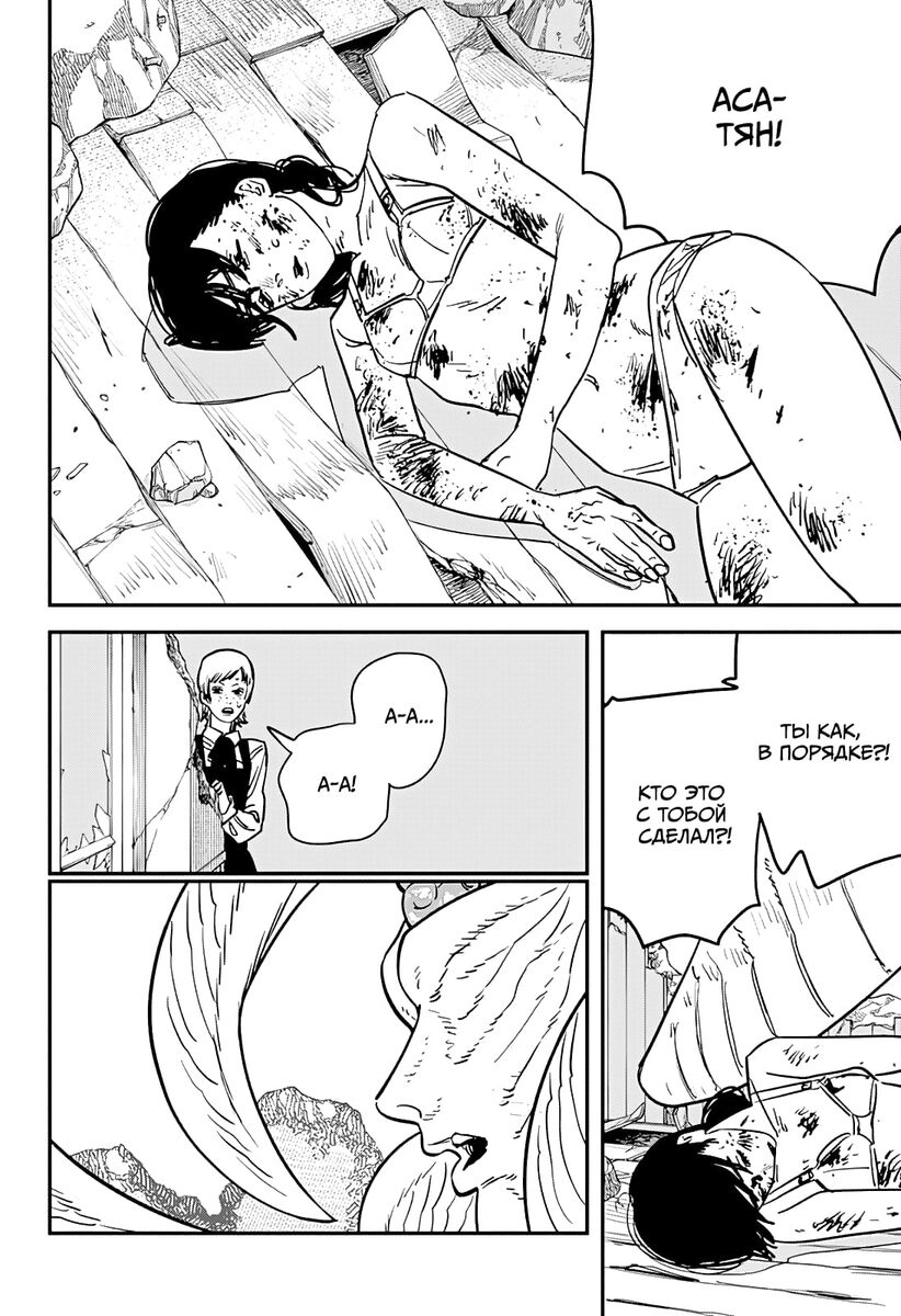 Страница 6 главы 109 манги Человек-бензопила 2 / Chainsaw Man 2