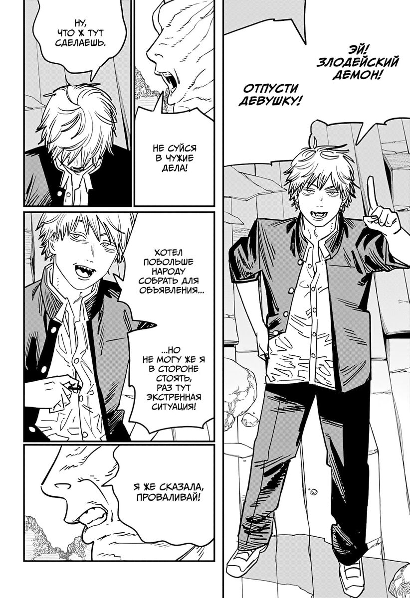 Страница 8 главы 109 манги Человек-бензопила 2 / Chainsaw Man 2