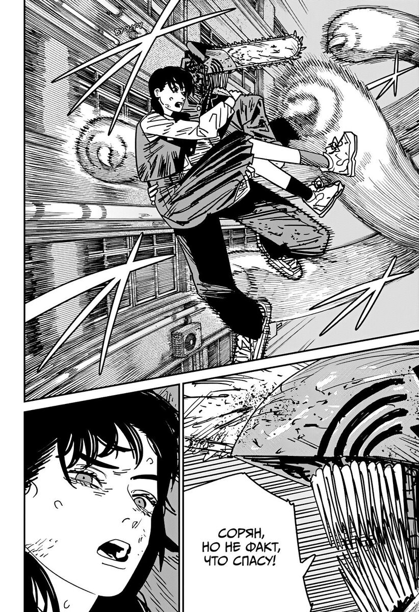 Страница 12 главы 129 манги Человек-бензопила 2 / Chainsaw Man 2