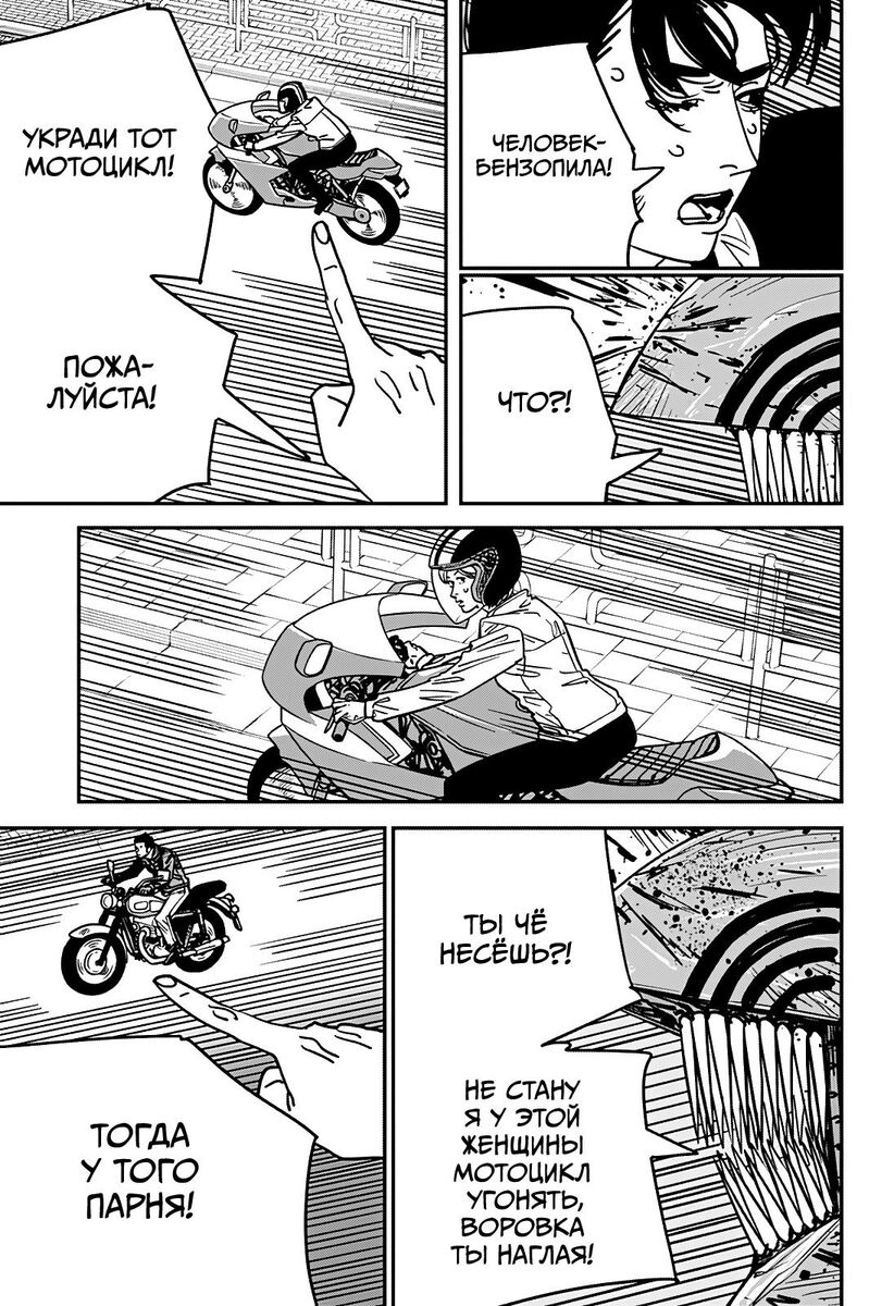 Страница 15 главы 129 манги Человек-бензопила 2 / Chainsaw Man 2