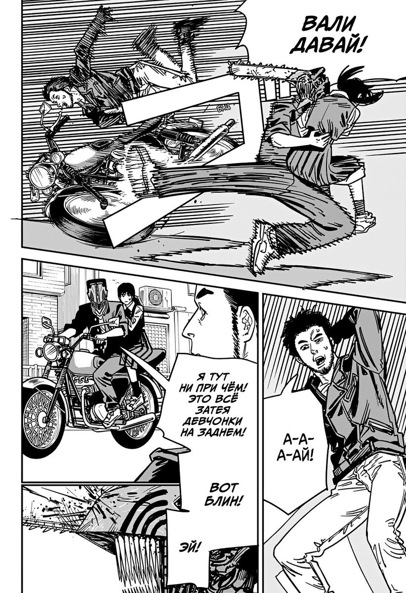 Страница 16 главы 129 манги Человек-бензопила 2 / Chainsaw Man 2