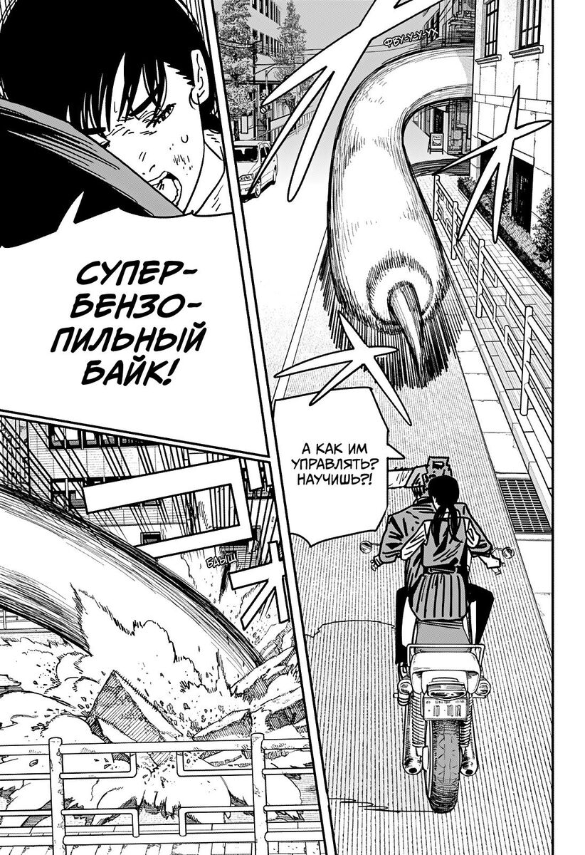 Страница 17 главы 129 манги Человек-бензопила 2 / Chainsaw Man 2