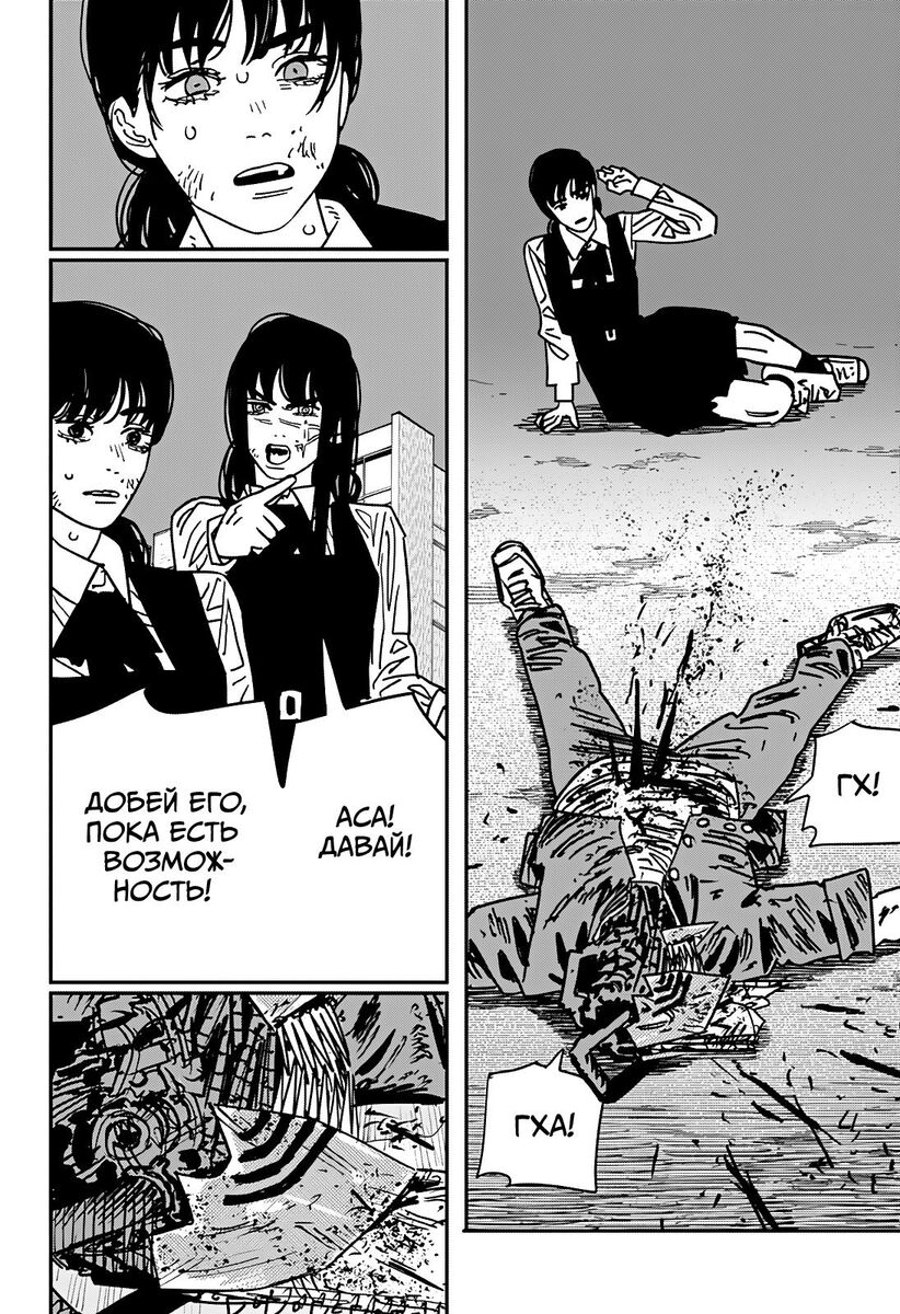 Страница 4 главы 129 манги Человек-бензопила 2 / Chainsaw Man 2