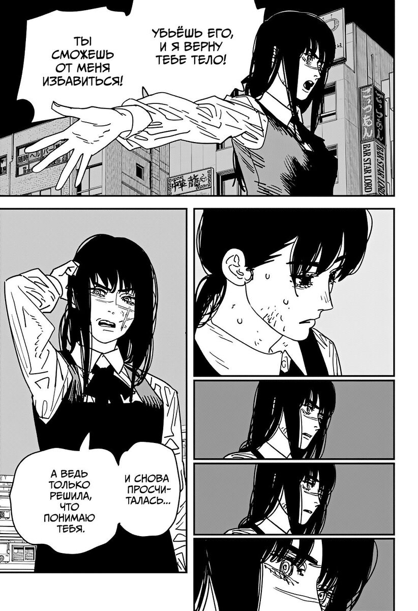Страница 5 главы 129 манги Человек-бензопила 2 / Chainsaw Man 2
