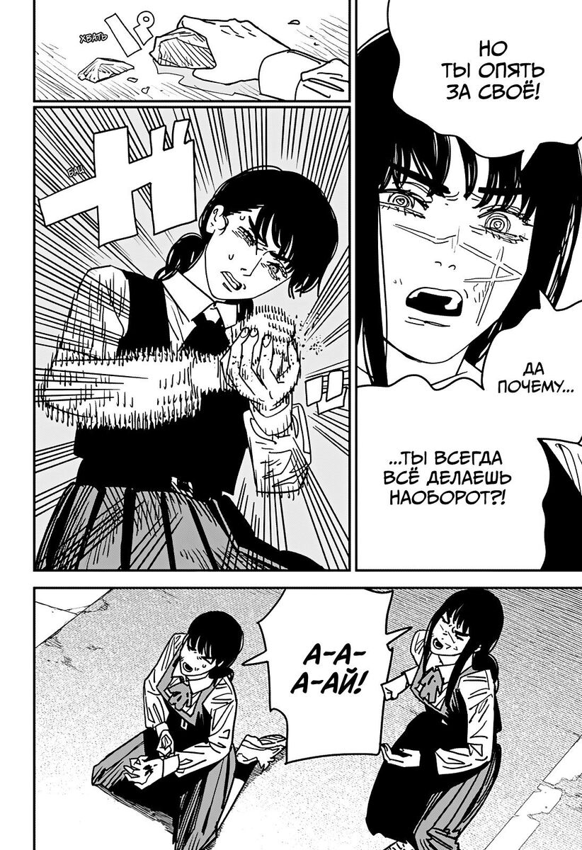 Страница 6 главы 129 манги Человек-бензопила 2 / Chainsaw Man 2