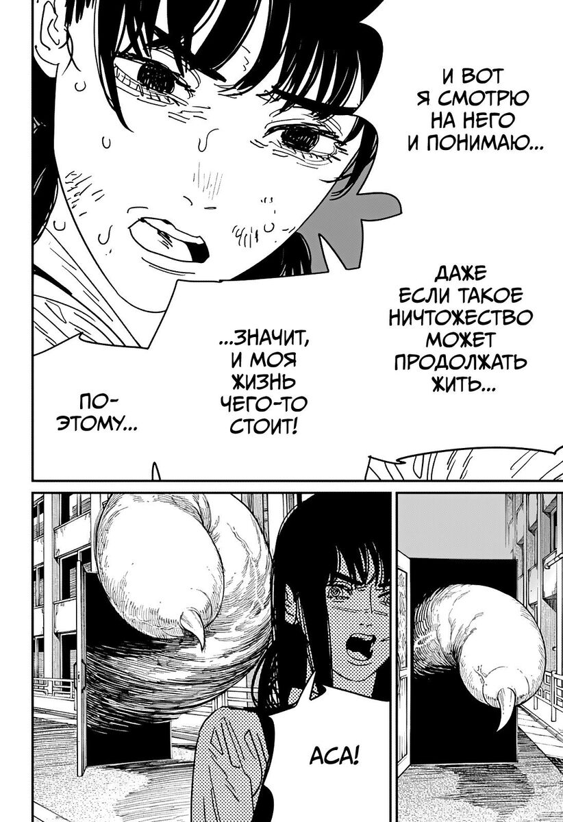 Страница 8 главы 129 манги Человек-бензопила 2 / Chainsaw Man 2