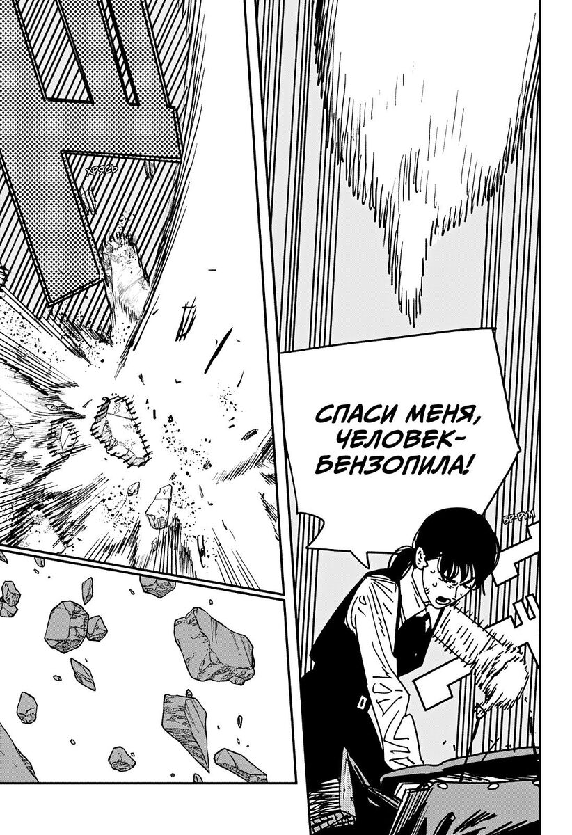 Страница 9 главы 129 манги Человек-бензопила 2 / Chainsaw Man 2