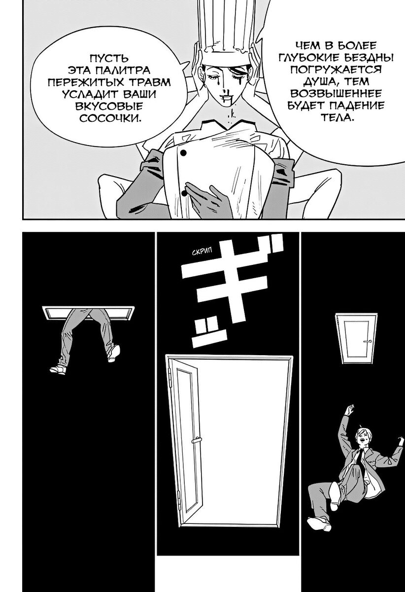 Страница 17 главы 123 манги Человек-бензопила 2 / Chainsaw Man 2