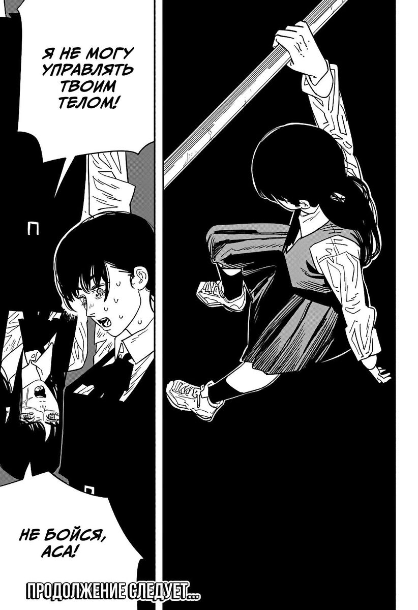Страница 18 главы 123 манги Человек-бензопила 2 / Chainsaw Man 2