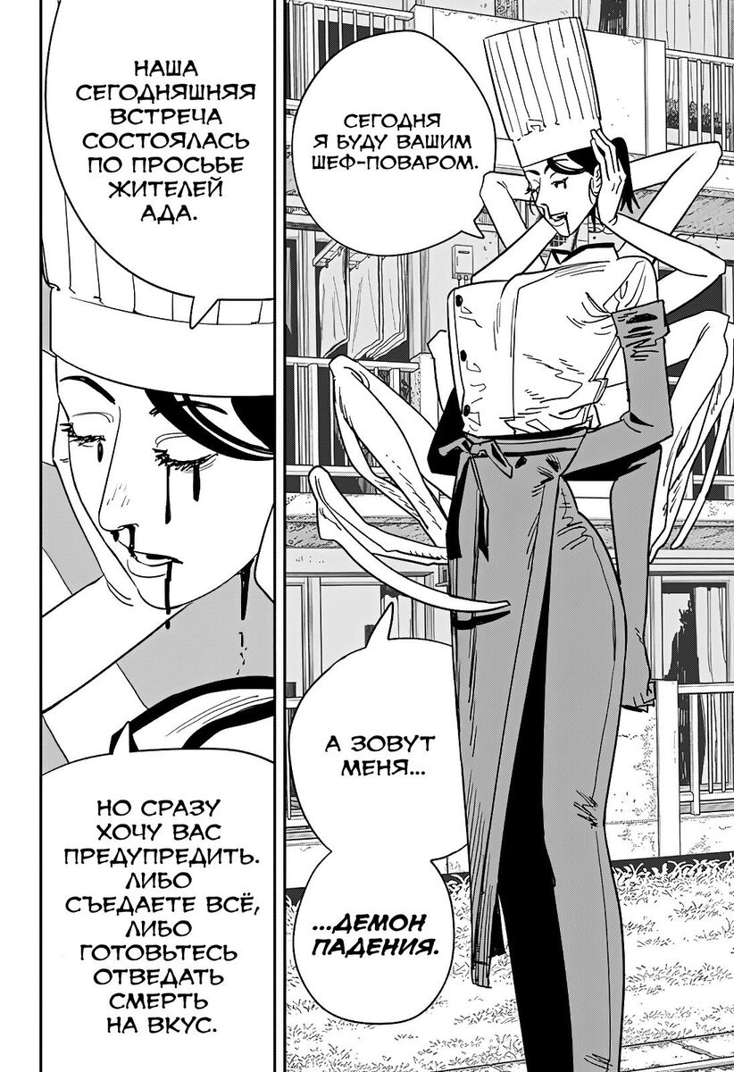 Страница 4 главы 123 манги Человек-бензопила 2 / Chainsaw Man 2