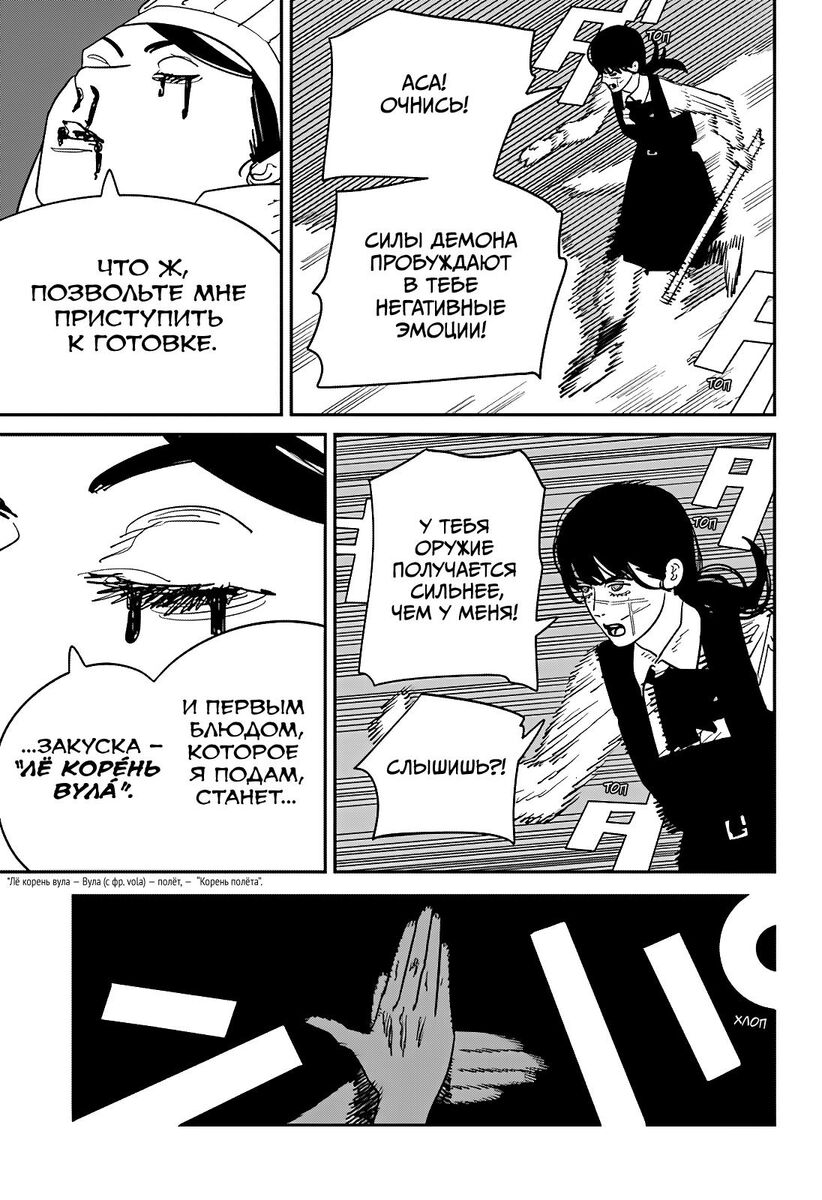 Страница 5 главы 123 манги Человек-бензопила 2 / Chainsaw Man 2