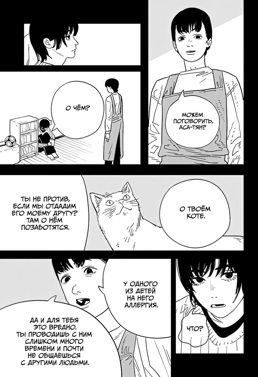 Страница 7 главы 123 манги Человек-бензопила 2 / Chainsaw Man 2