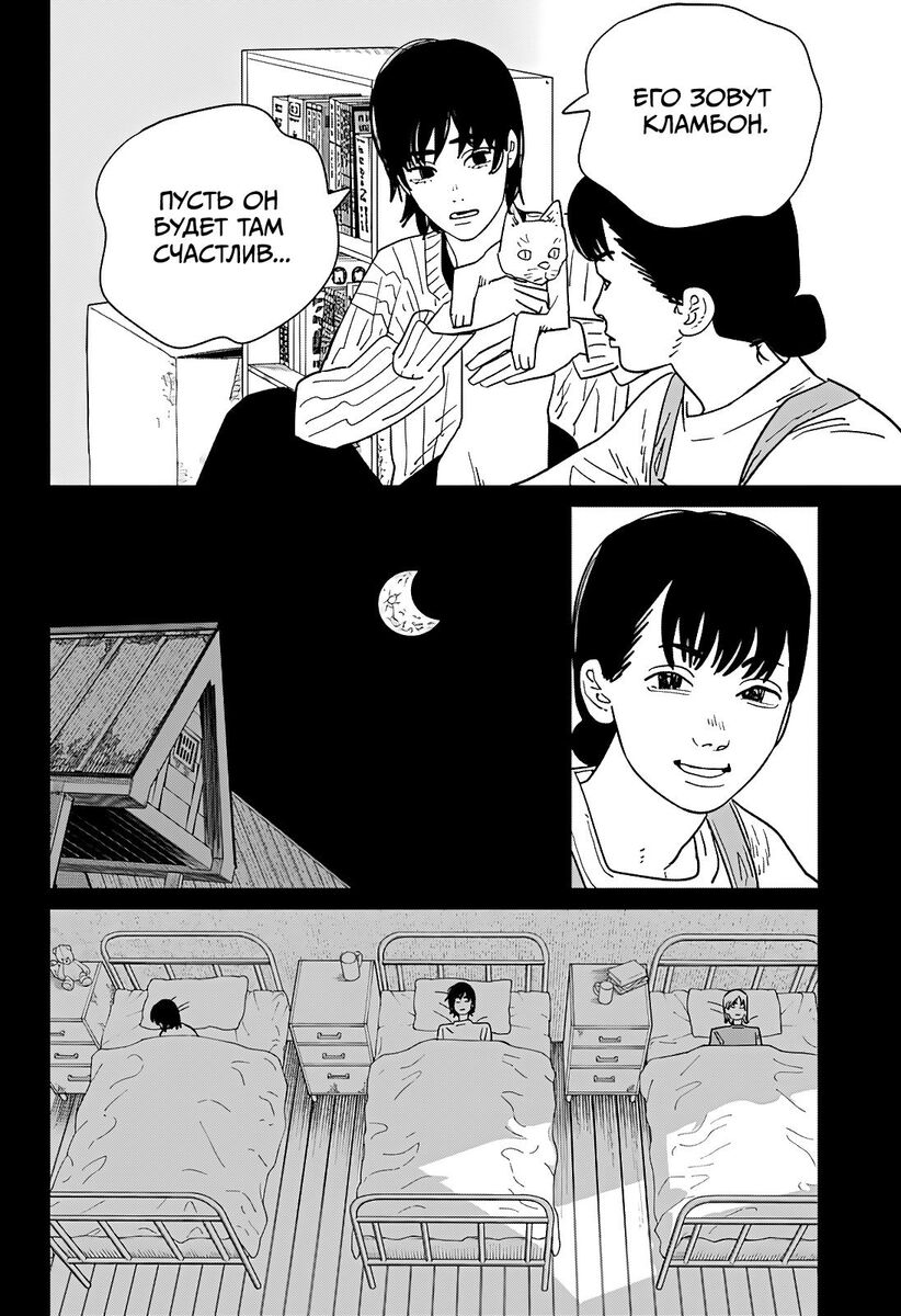 Страница 10 главы 123 манги Человек-бензопила 2 / Chainsaw Man 2