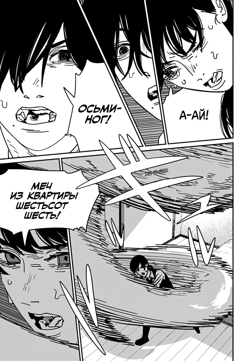 Страница 10 главы 148 манги Человек-бензопила 2 / Chainsaw Man 2
