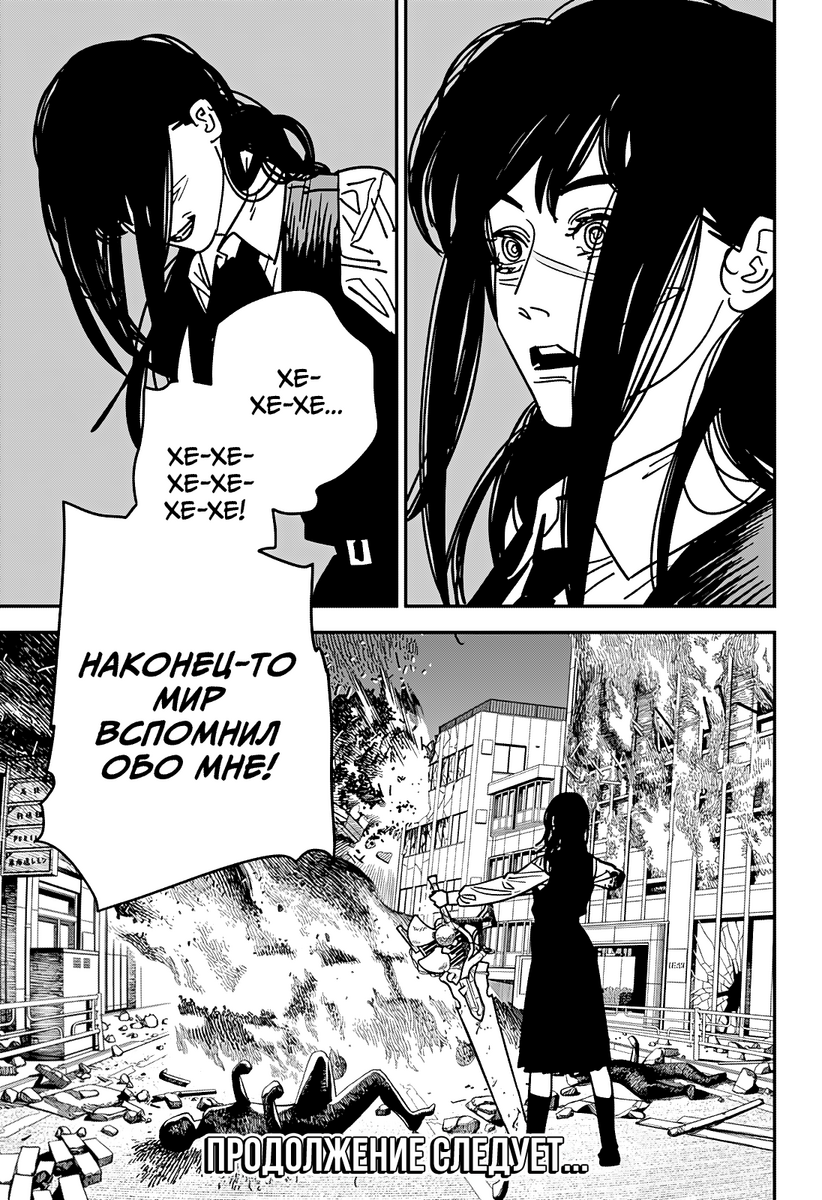 Страница 18 главы 148 манги Человек-бензопила 2 / Chainsaw Man 2