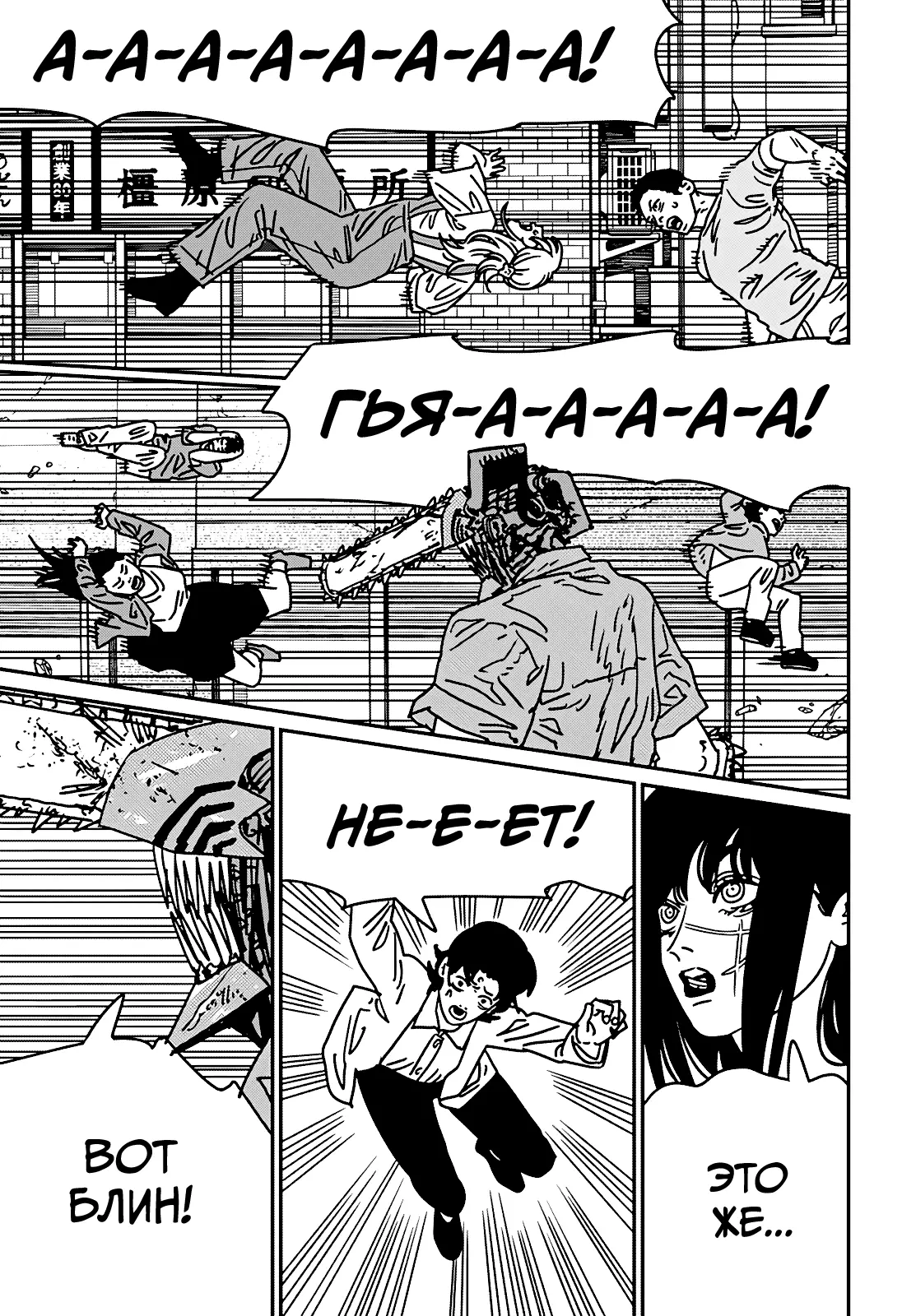 Страница 8 главы 201 манги Человек-бензопила 2 / Chainsaw Man 2