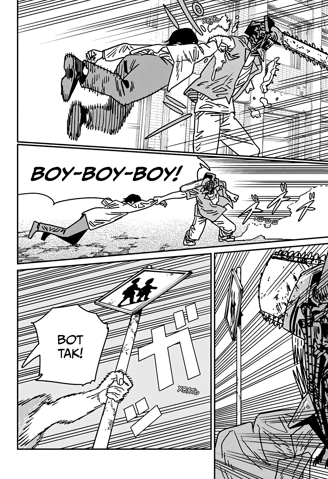 Страница 9 главы 201 манги Человек-бензопила 2 / Chainsaw Man 2