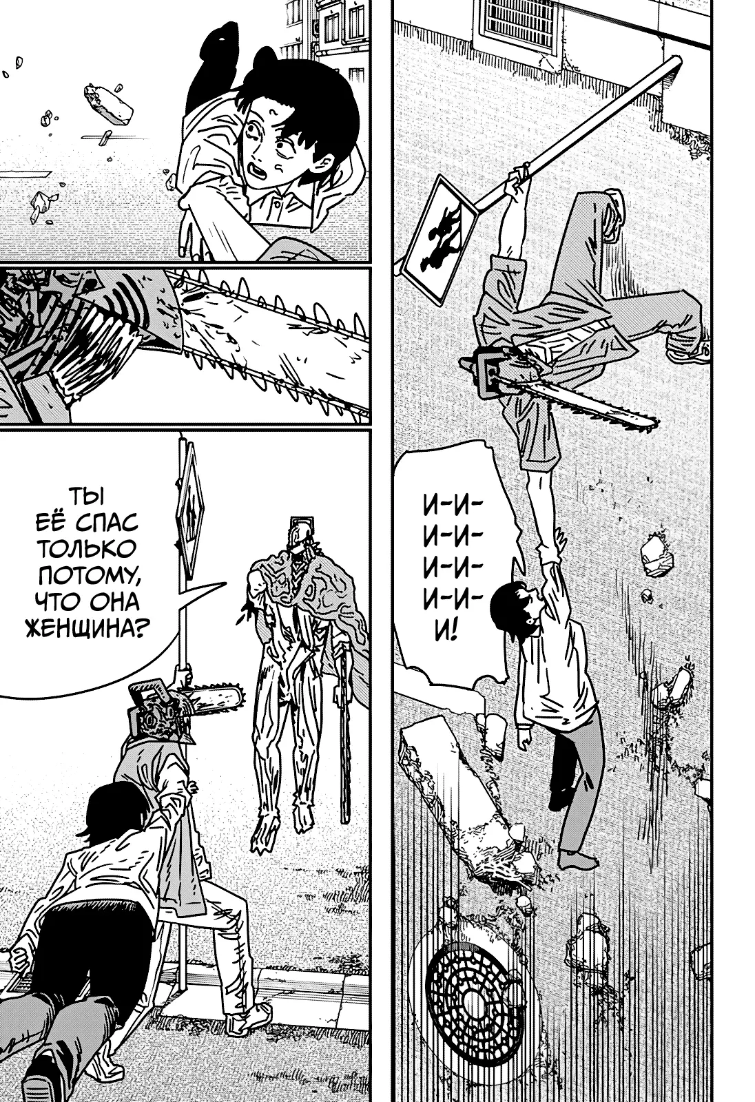 Страница 10 главы 201 манги Человек-бензопила 2 / Chainsaw Man 2
