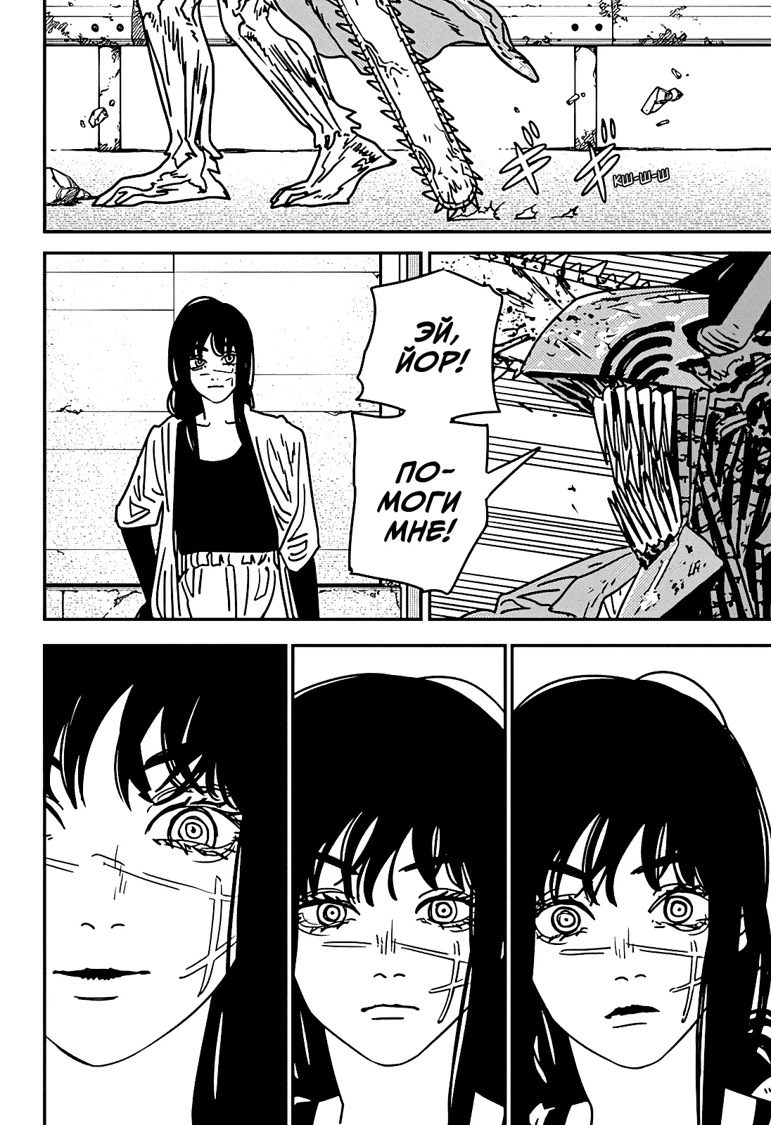 Страница 11 главы 201 манги Человек-бензопила 2 / Chainsaw Man 2