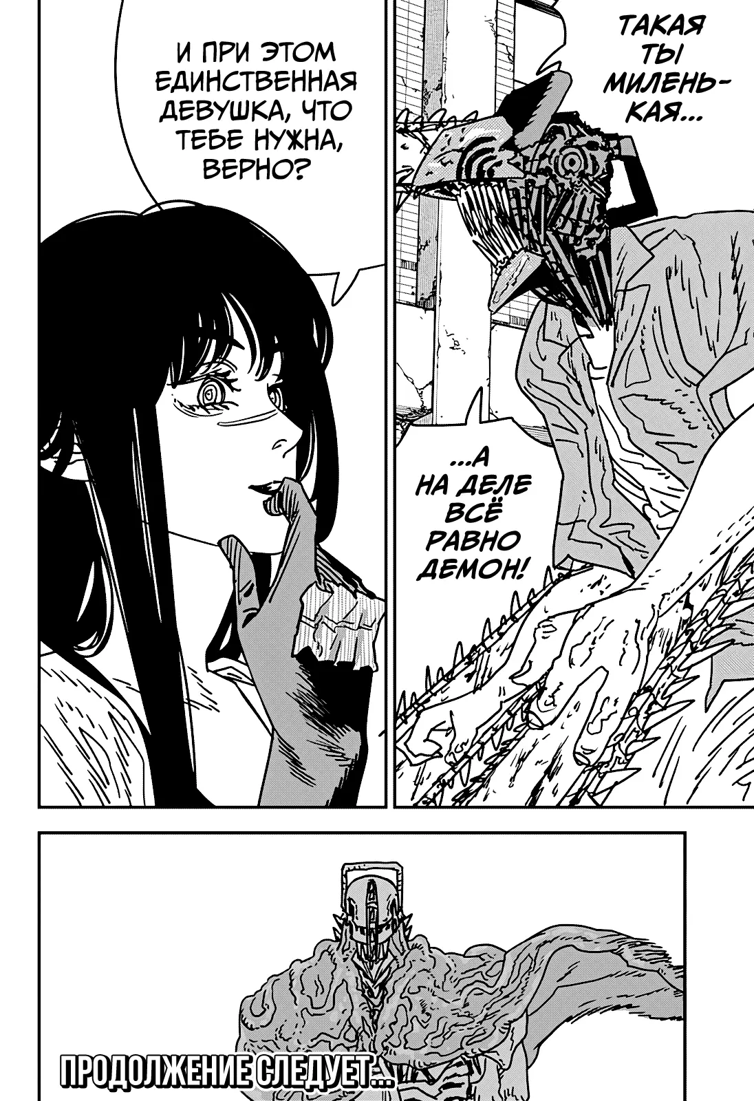 Страница 15 главы 201 манги Человек-бензопила 2 / Chainsaw Man 2