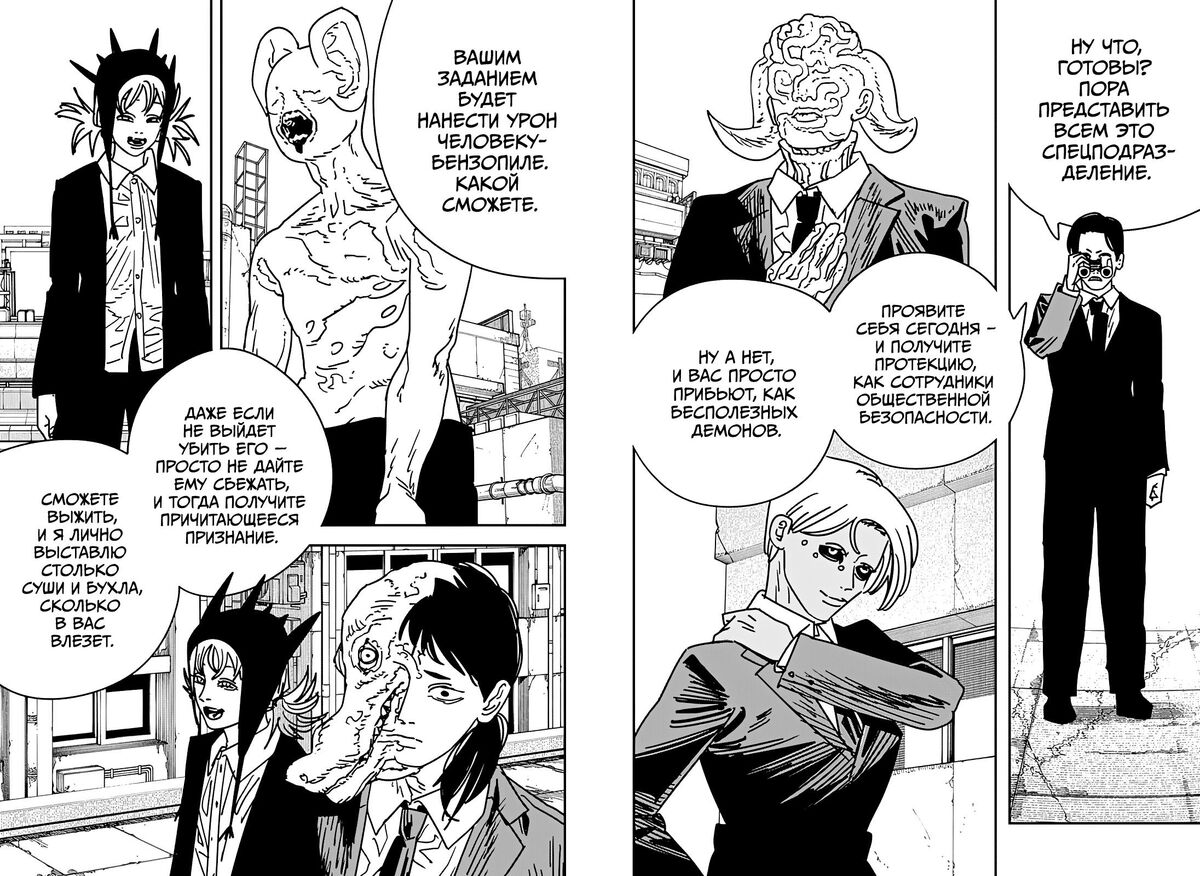 Страница 11 главы 171 манги Человек-бензопила 2 / Chainsaw Man 2