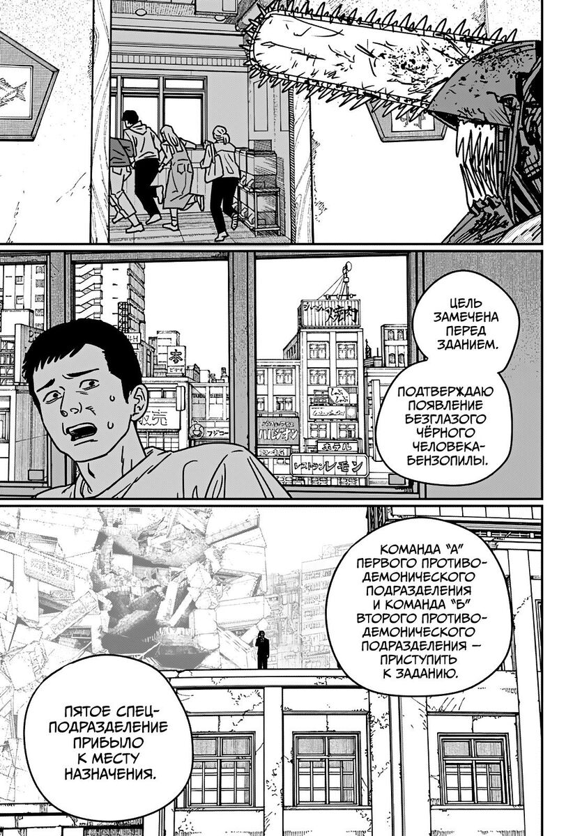 Страница 10 главы 171 манги Человек-бензопила 2 / Chainsaw Man 2