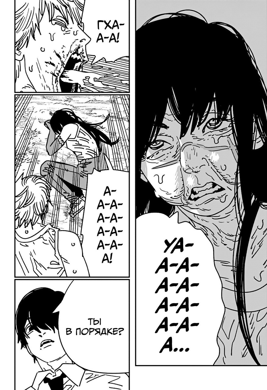 Страница 7 главы 189 манги Человек-бензопила 2 / Chainsaw Man 2